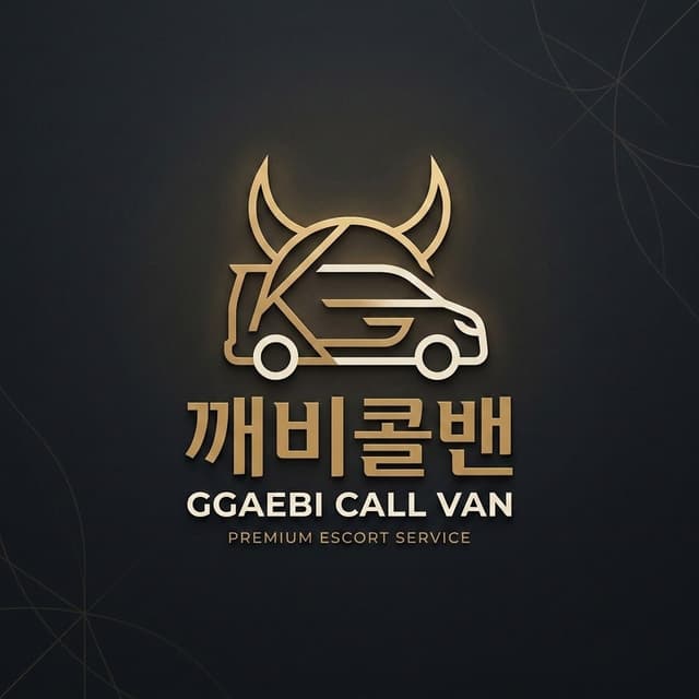 깨비콜밴